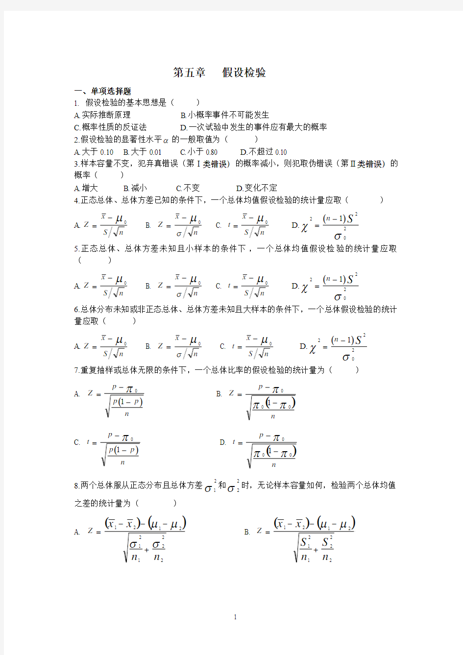 第5章   假设检验