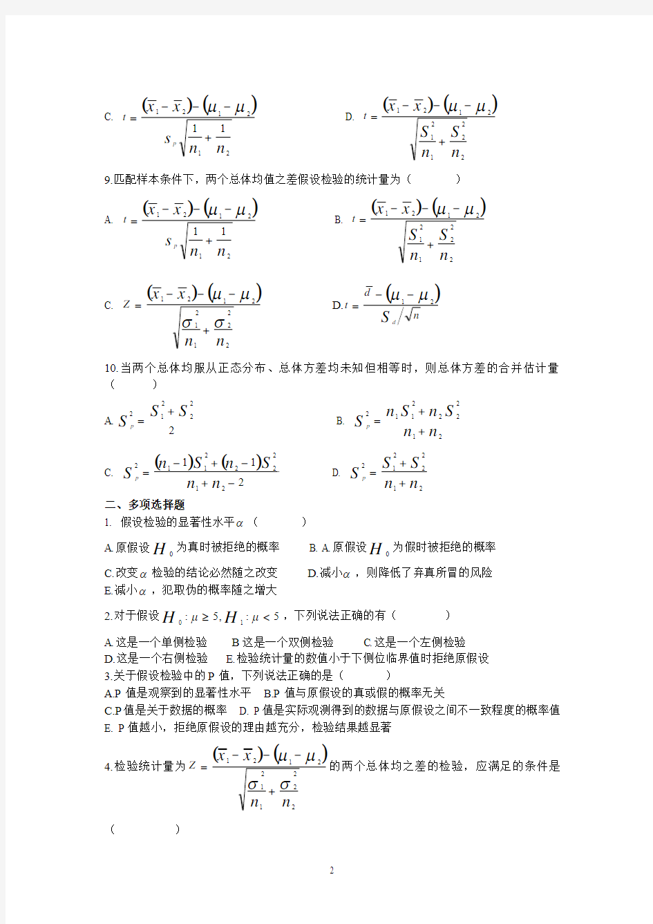 第5章   假设检验