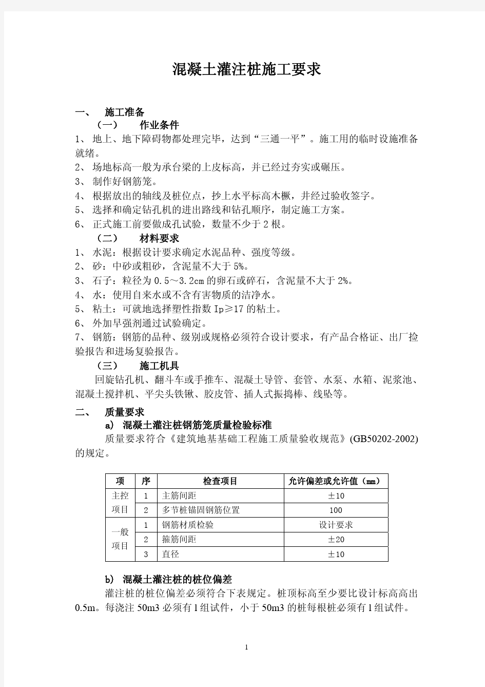 水下混凝土灌注桩施工要求