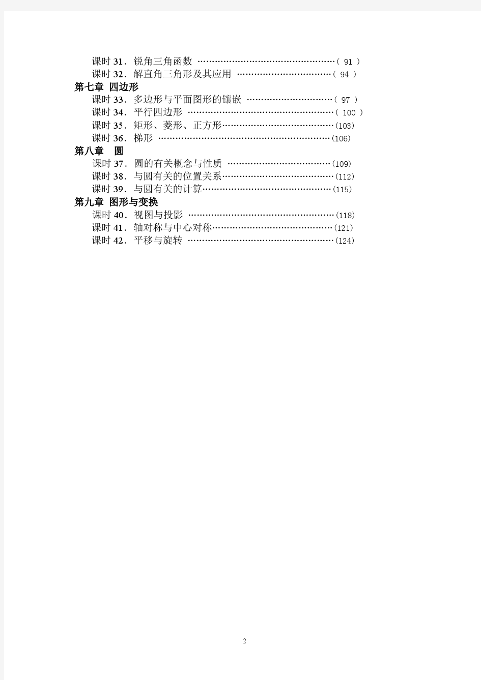 2009年中考数学第一轮总复习教案(1-13课时)