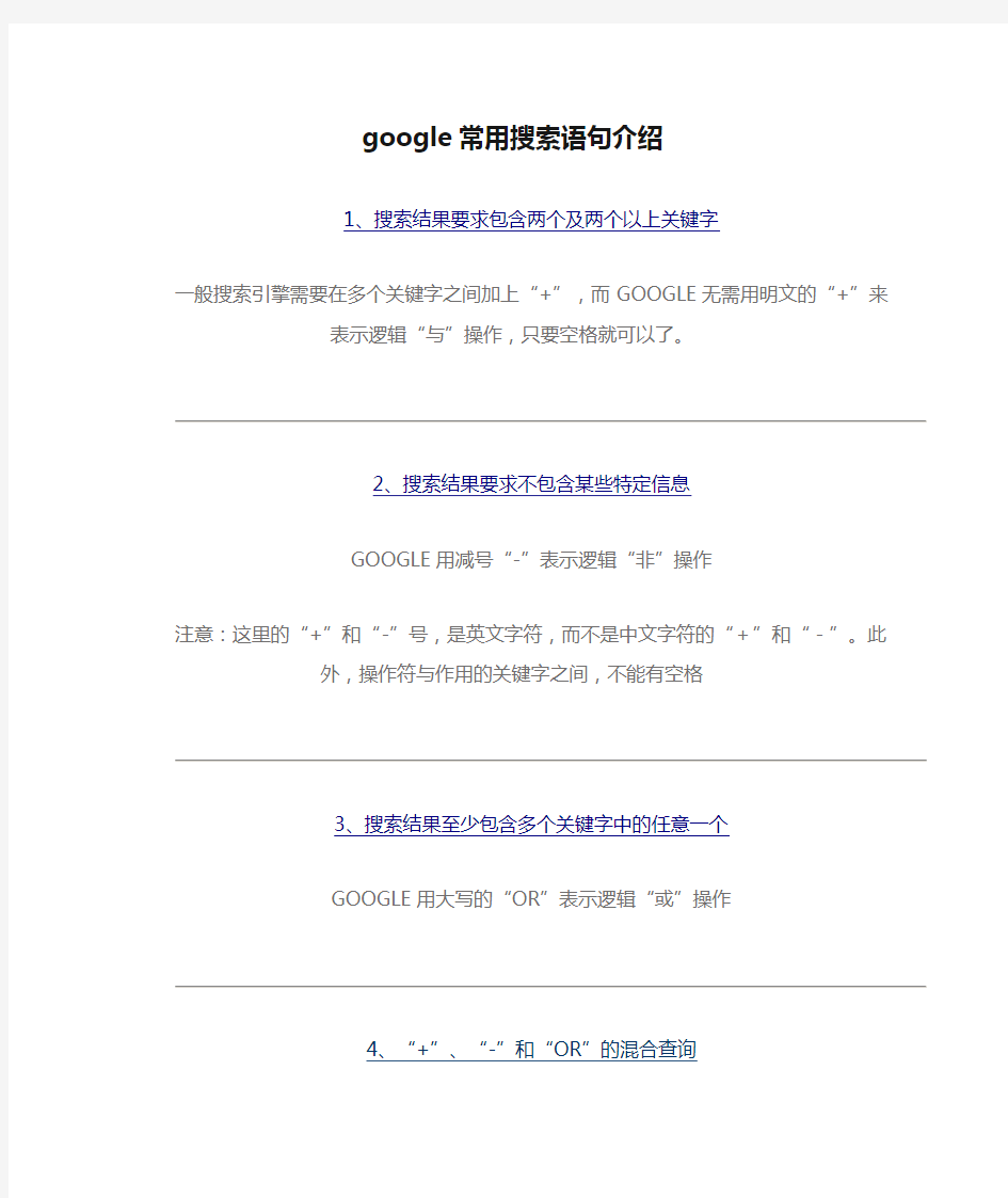 google常用搜索语句介绍