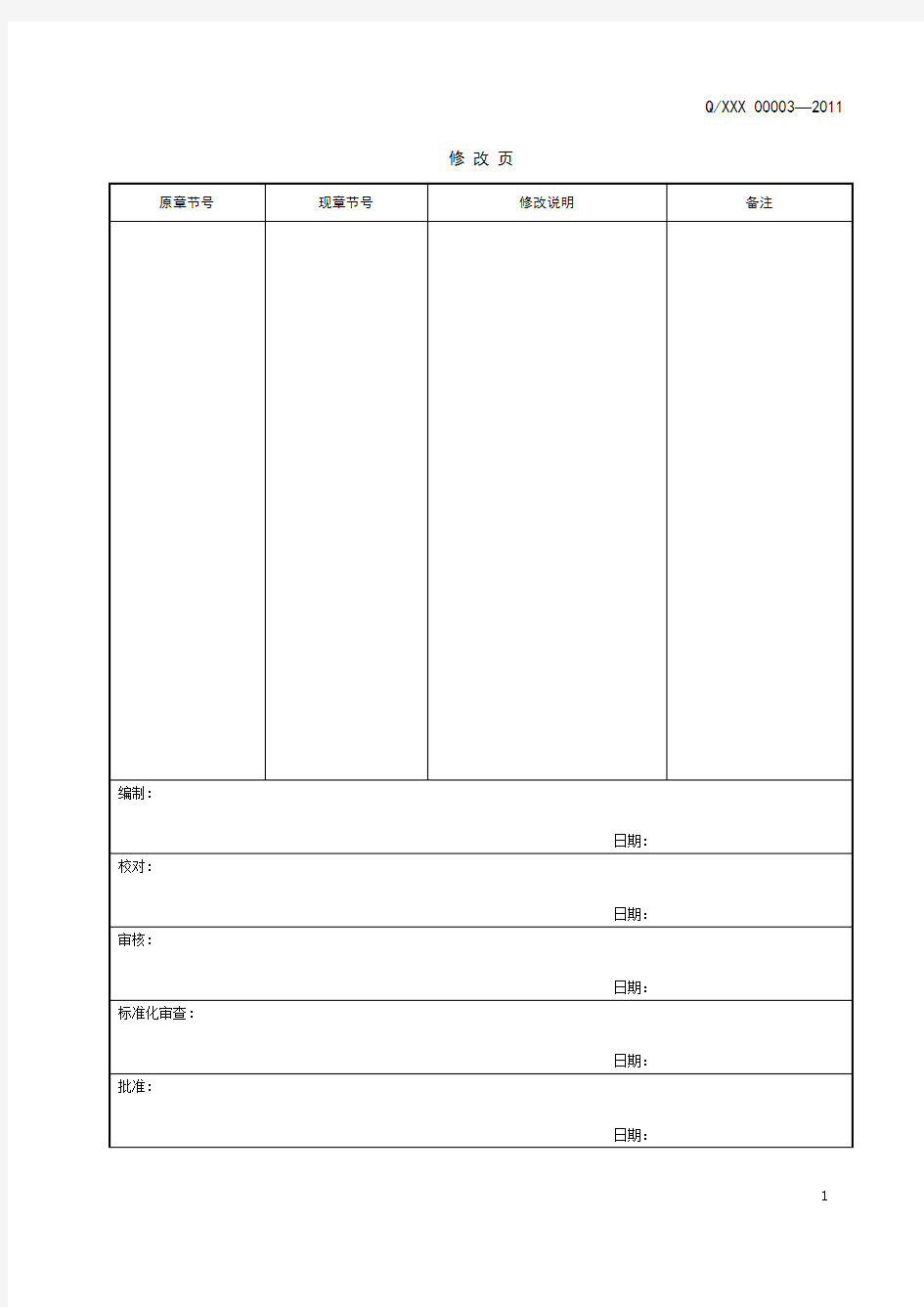 企业标准文件编写规定