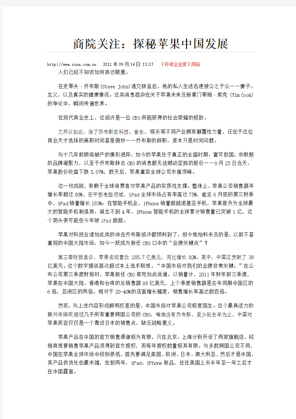 探秘苹果中国发展11-9-14 Microsoft Word 文档