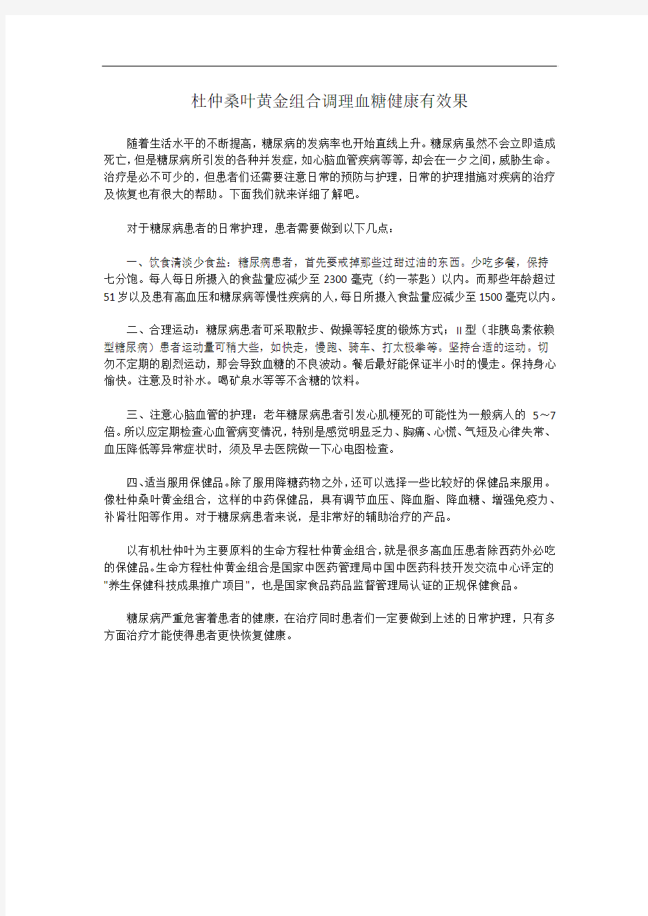 杜仲桑叶黄金组合调理血糖健康有效果