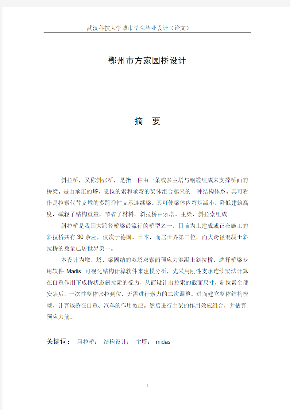 毕业设计正文