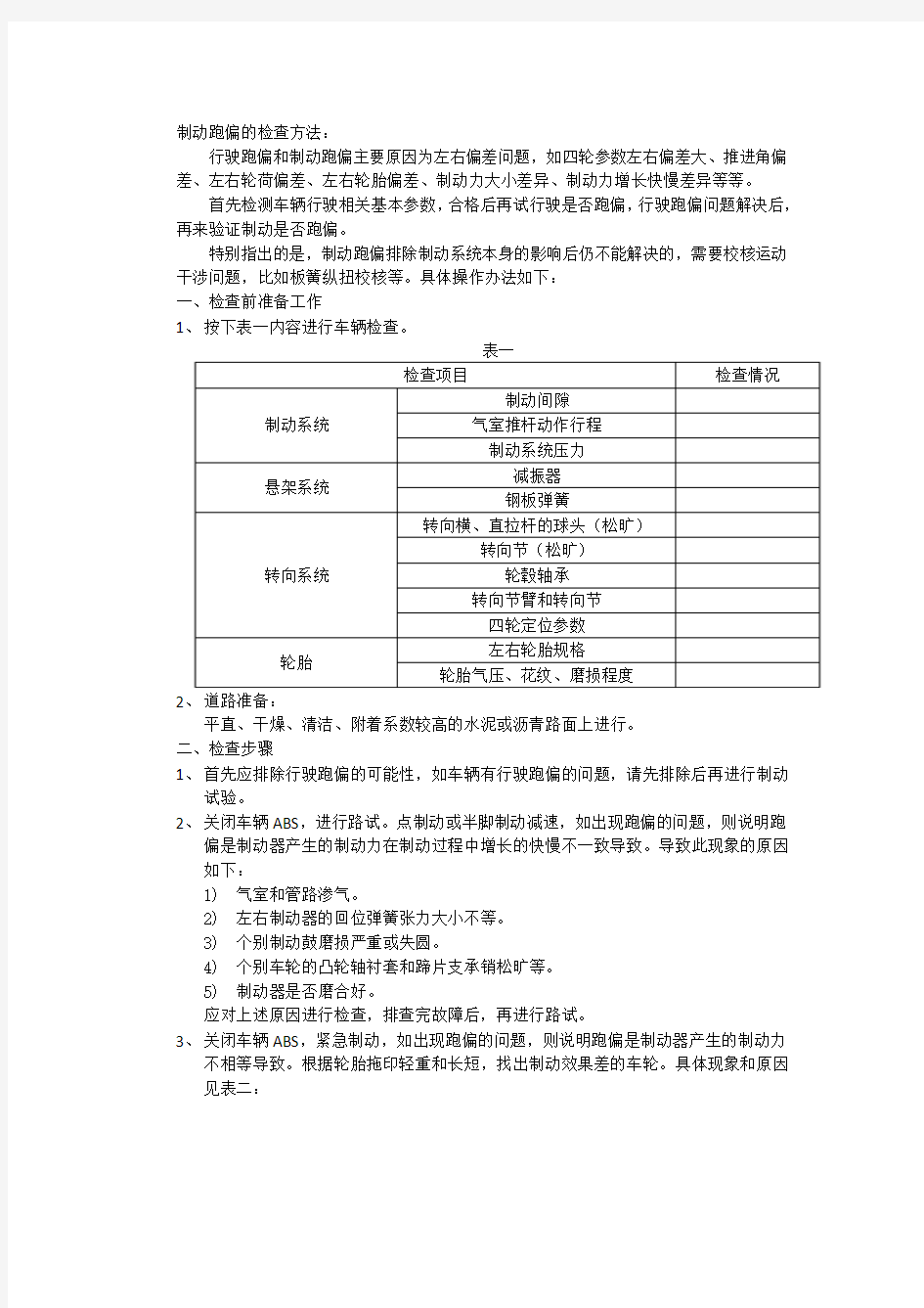 汽车制动跑偏问题解决方案