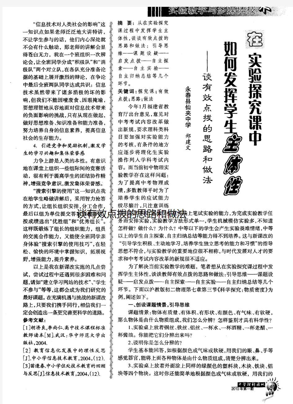 在实验探究课中如何发挥学生主体性——谈有效点拨的思路和做法