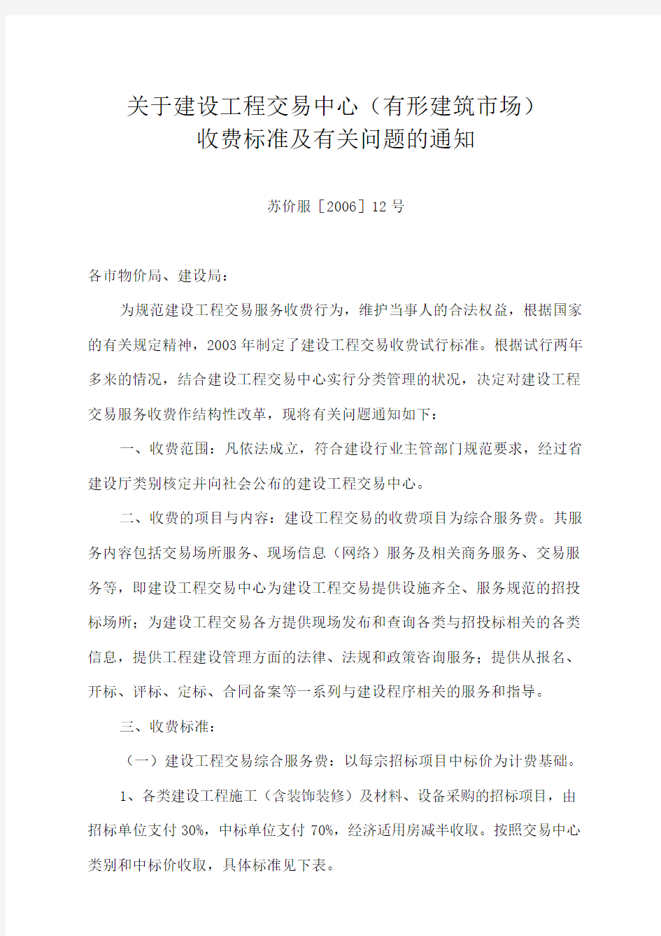 工程交易费收费标准