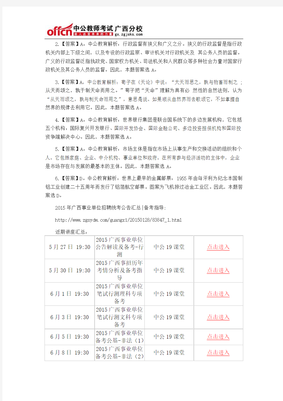 2015柳州事业单位招聘考试报名时间
