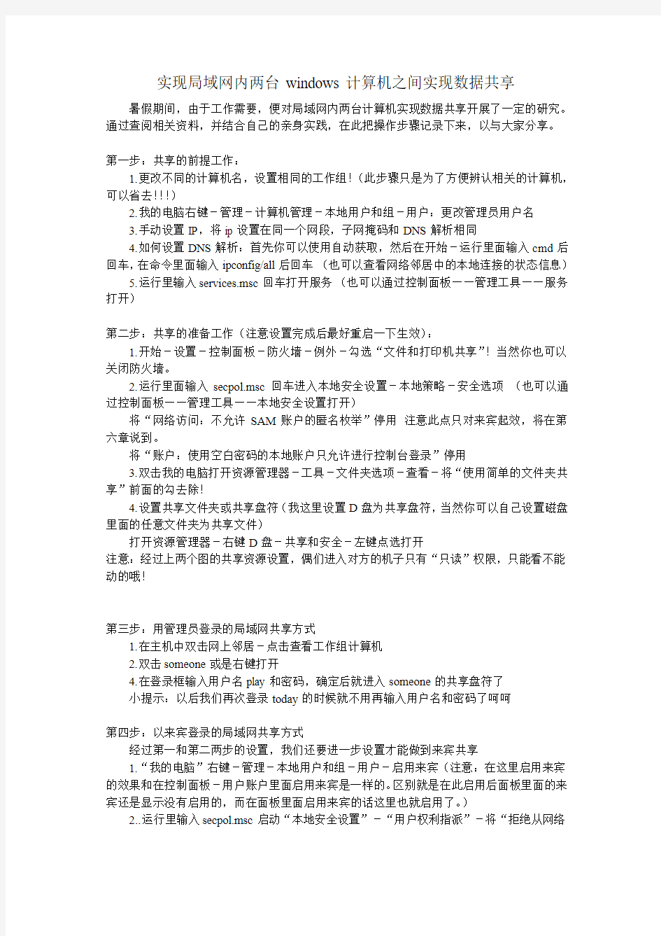 如何实现局域网内两台windows计算机之间资源共享