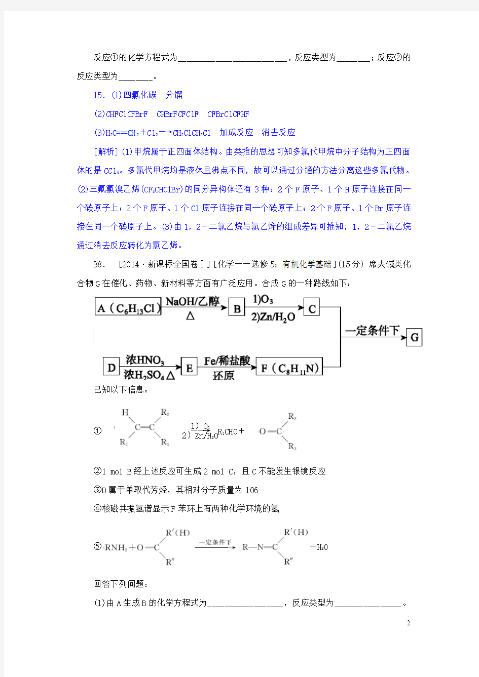 2014年高考化学分类汇编(高考真题+模拟新题)烃的衍生物