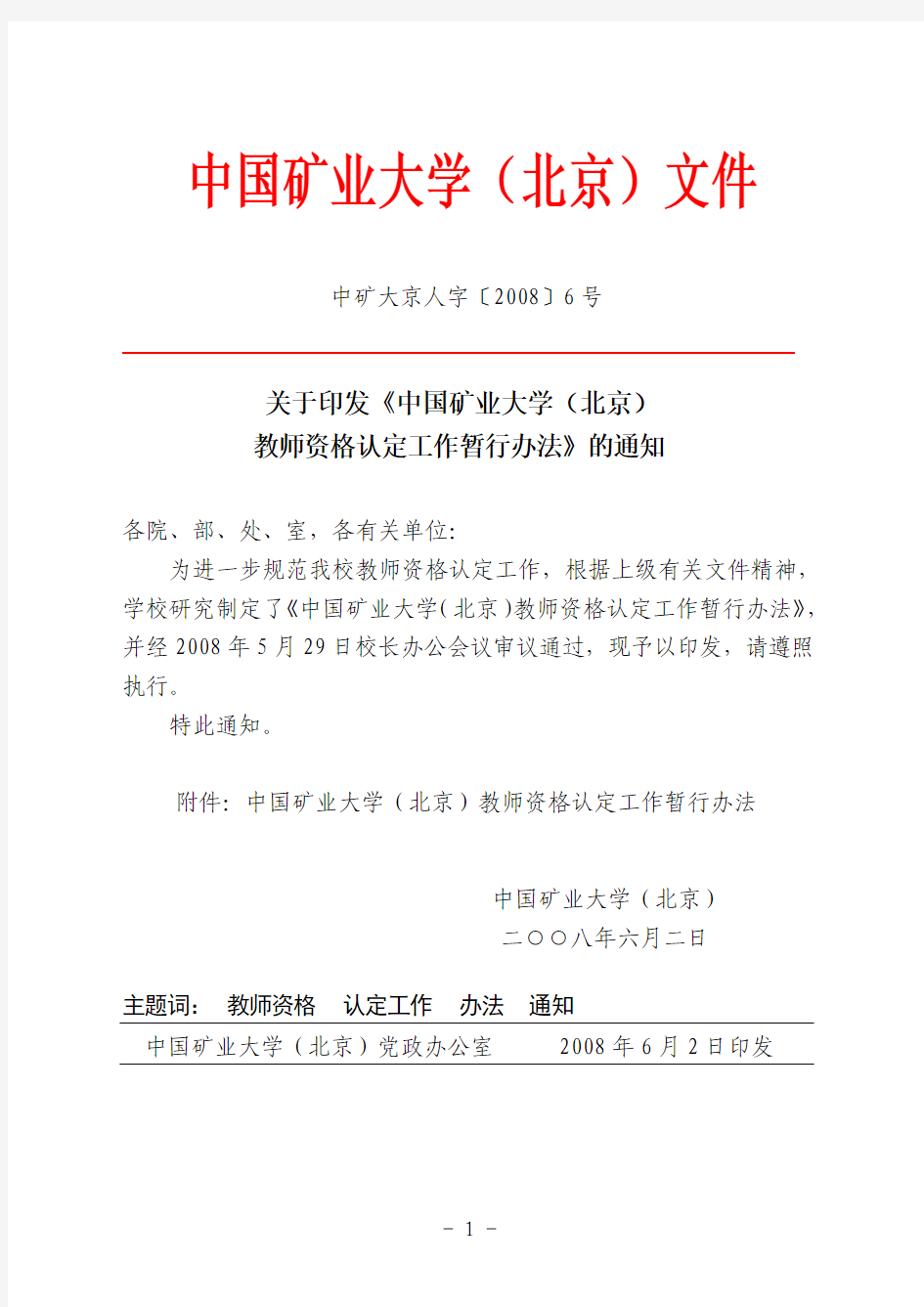 中国矿业大学(北京)文件