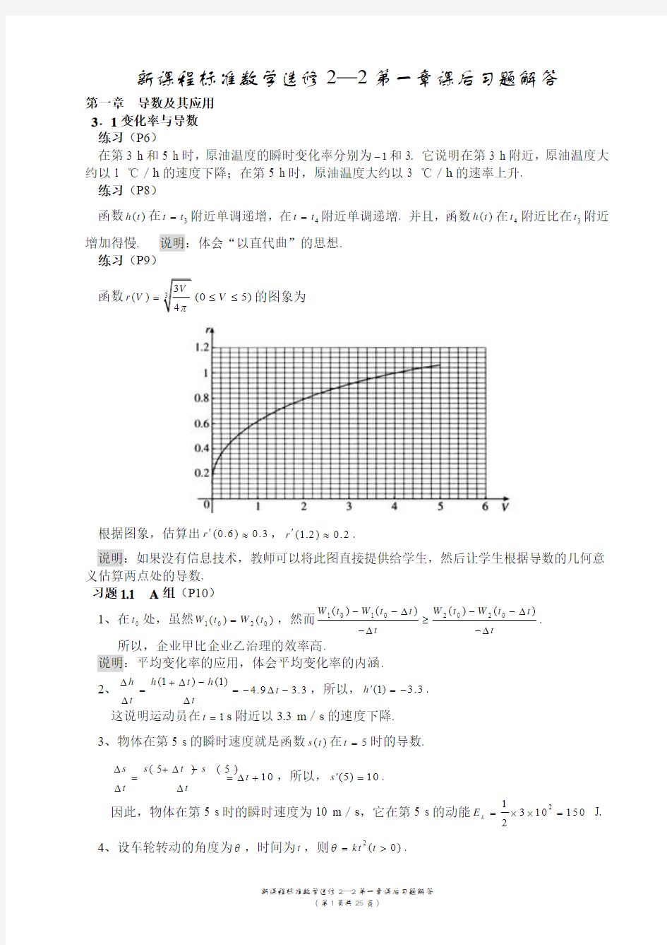 新课程人教版高中数学选修2-2课后习题解答(安徽高考)