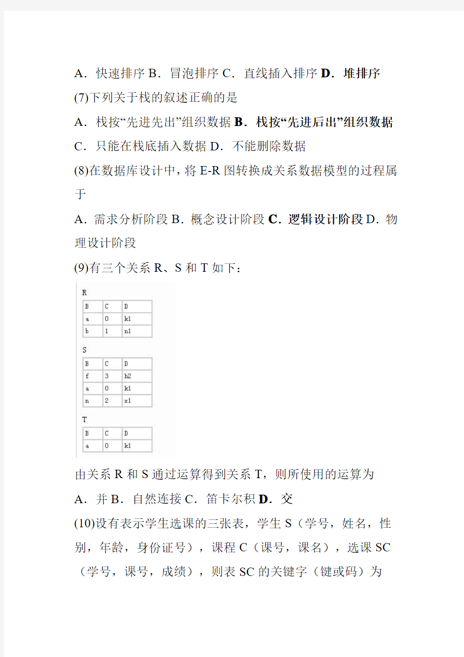 2008年4月全国计算机等级考试二级vfp笔试试题及答案11