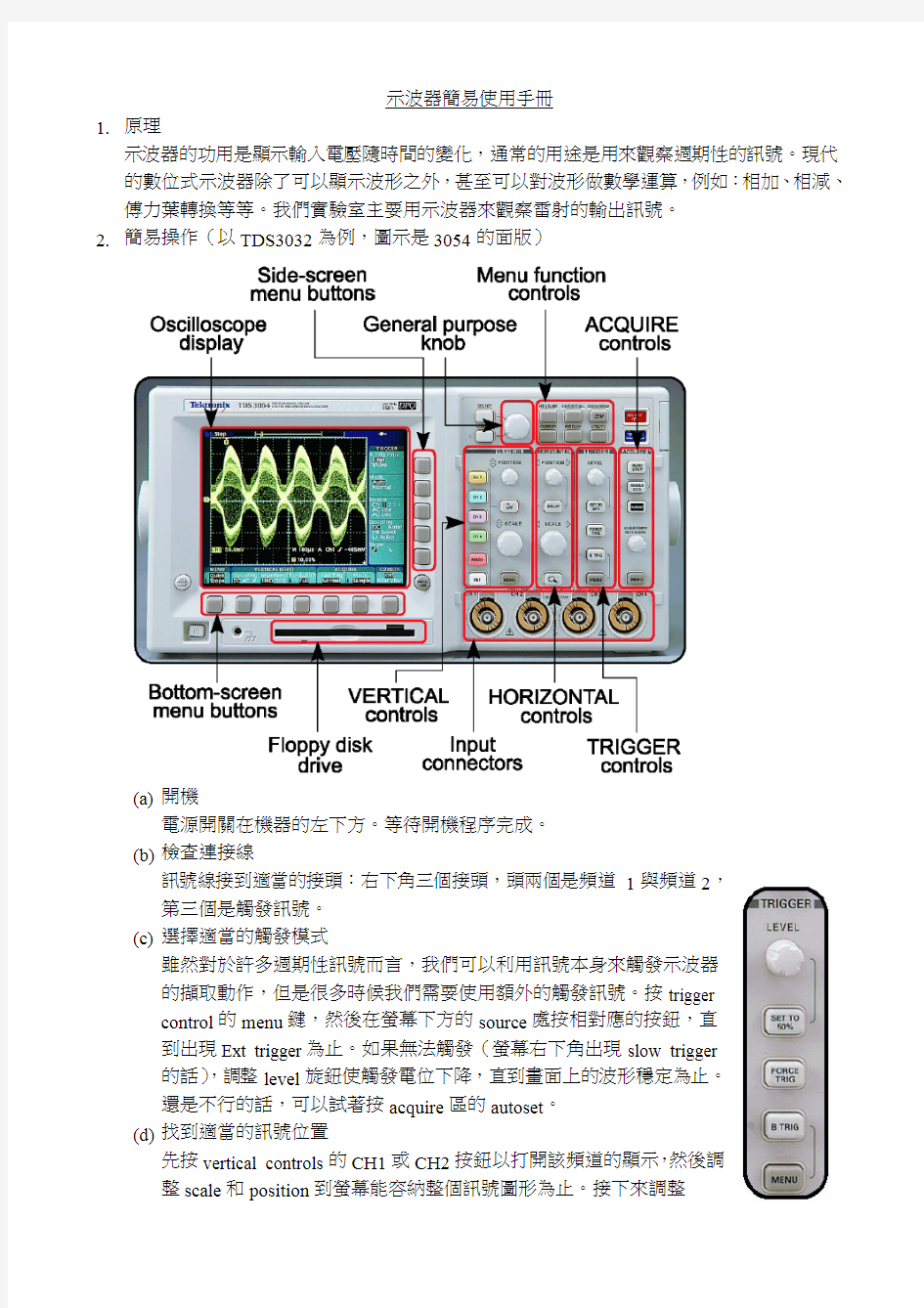 OSC示波器简易使用手册