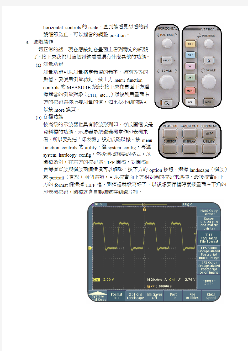 OSC示波器简易使用手册