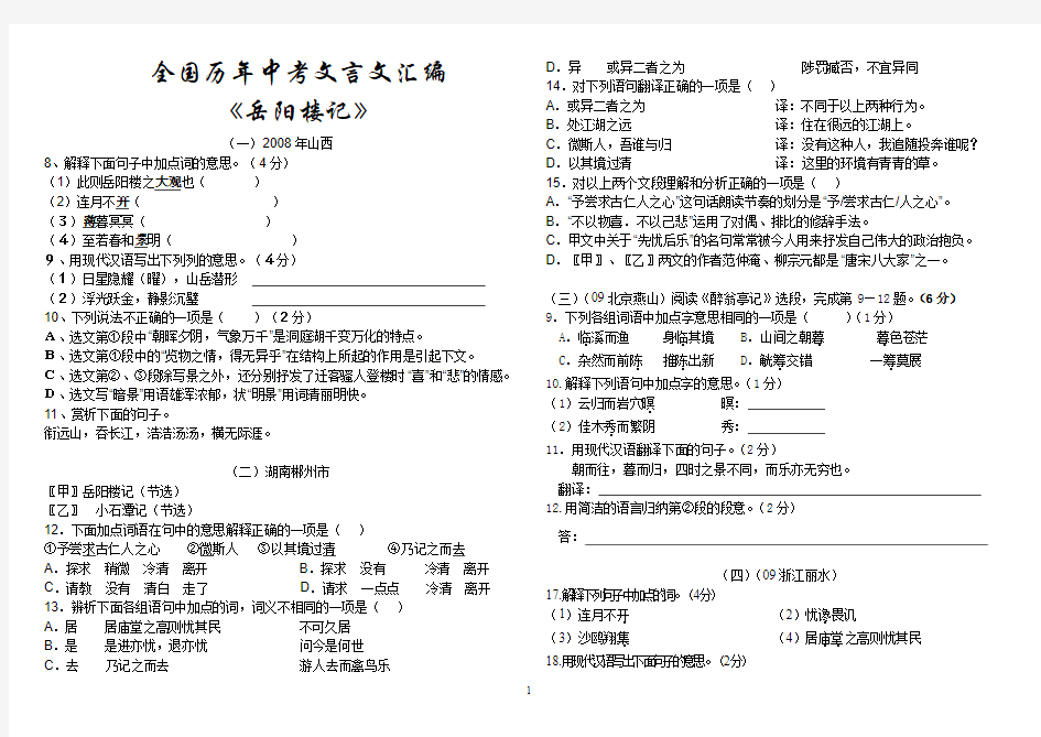 《岳阳楼记》全国历年中考文言文汇编试题版