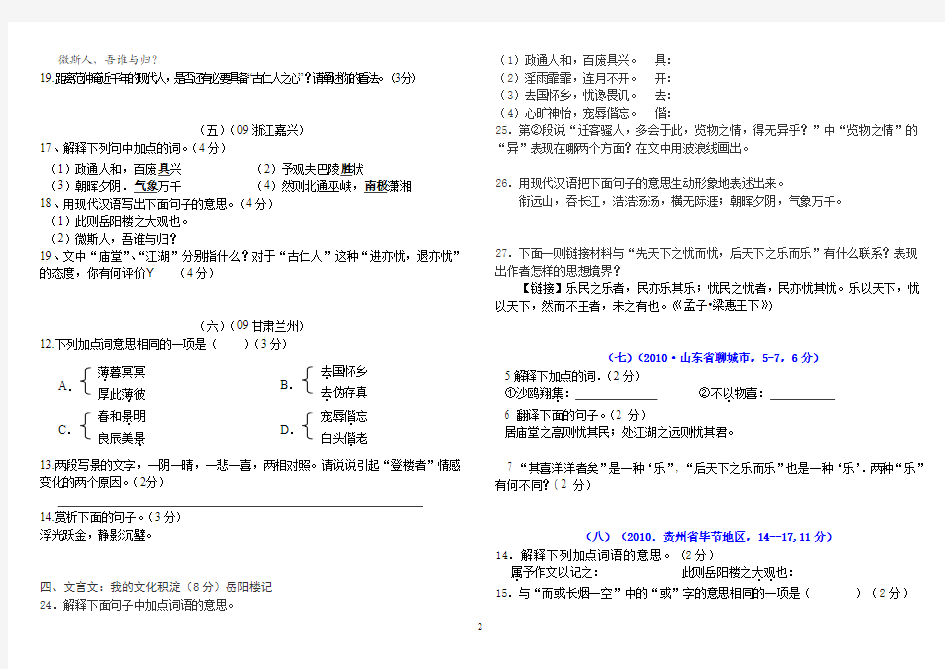 《岳阳楼记》全国历年中考文言文汇编试题版