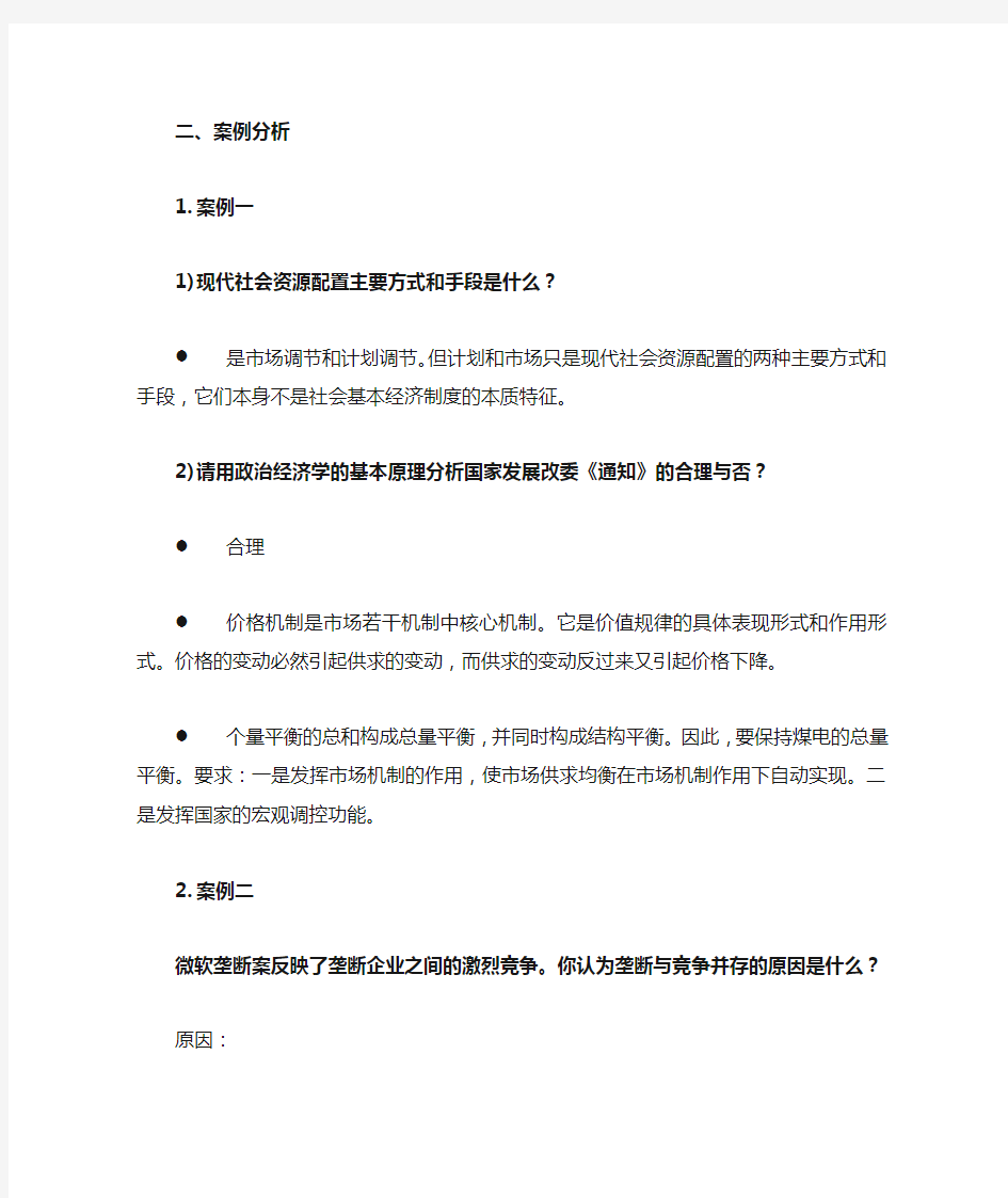 政治经济学案例分析