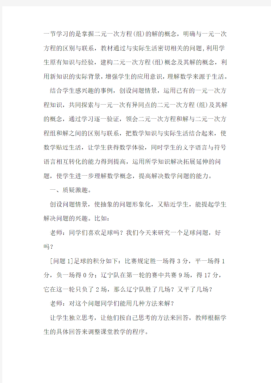 性学习如何在初中数学教学中开展论文