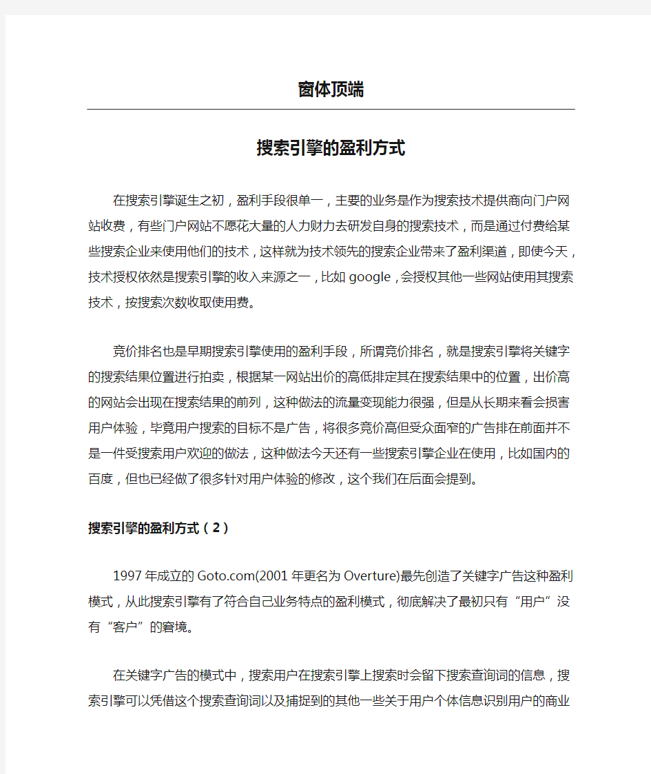 搜索引擎的盈利方式