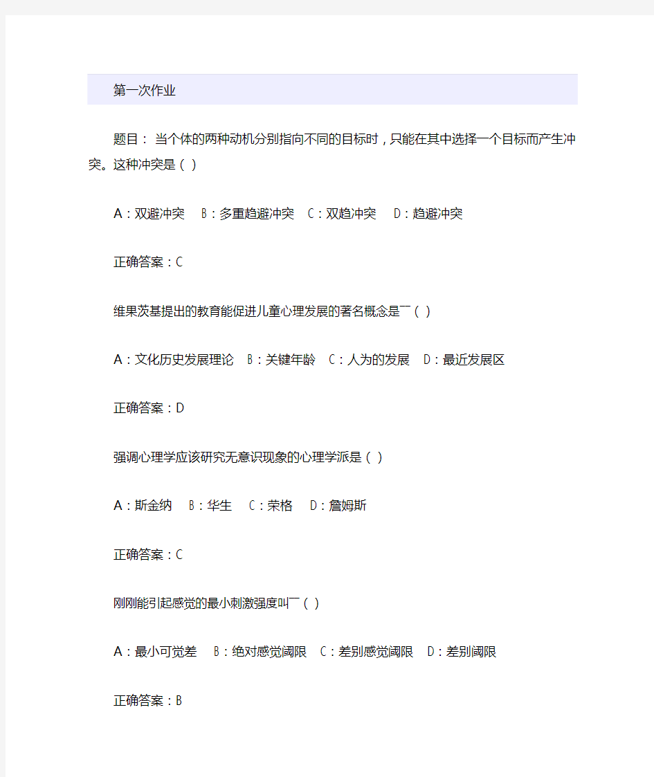 2012奥鹏教育心理学作业及答案