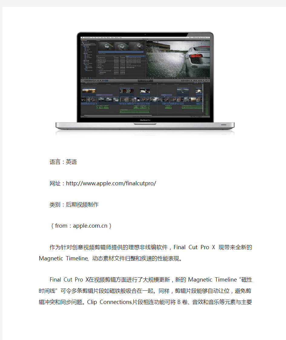 Apple Final Cut Pro X(后期影视制作)教程+下载
