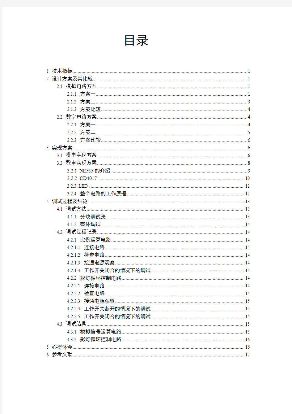 武汉理工大学课程设计