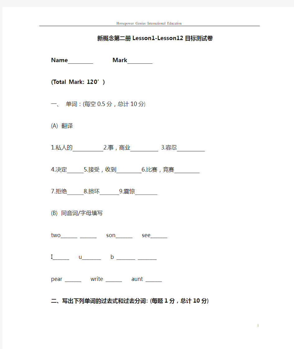 新概念第二册Lesson1-12测试