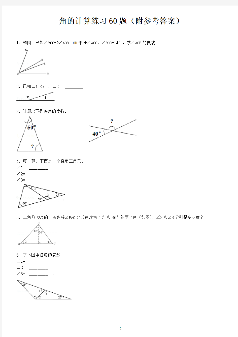 角的计算专项练习60题(有答案)ok