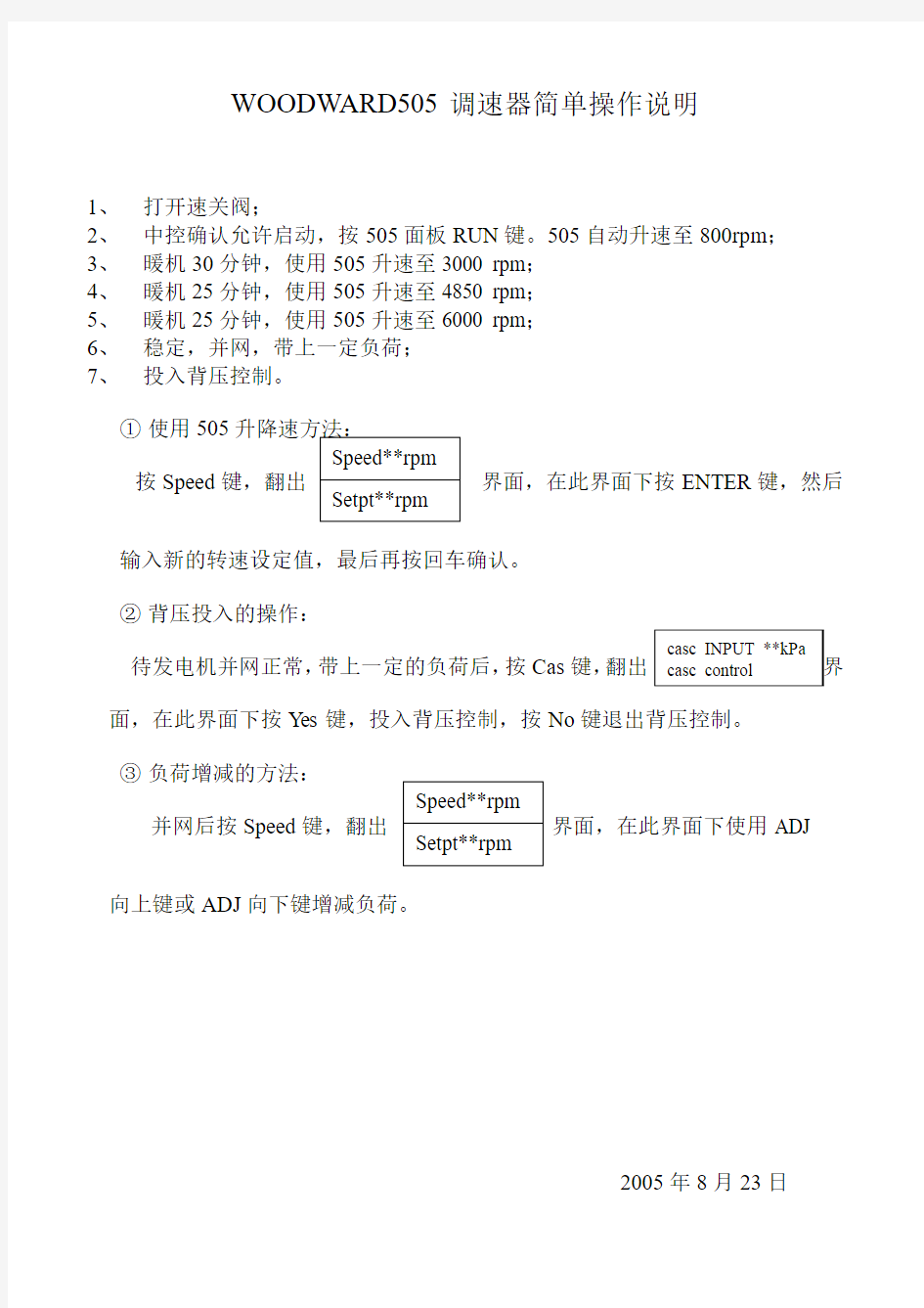 WOODWARD505调速器简单操作说明