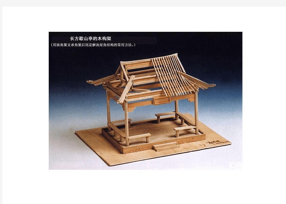 中国古建筑斗拱木构架集锦图片
