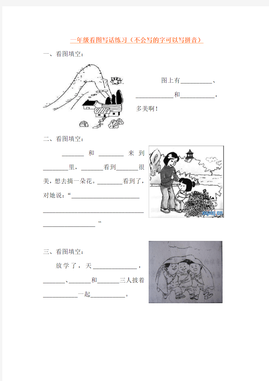 小学一年级语文看图写话训练