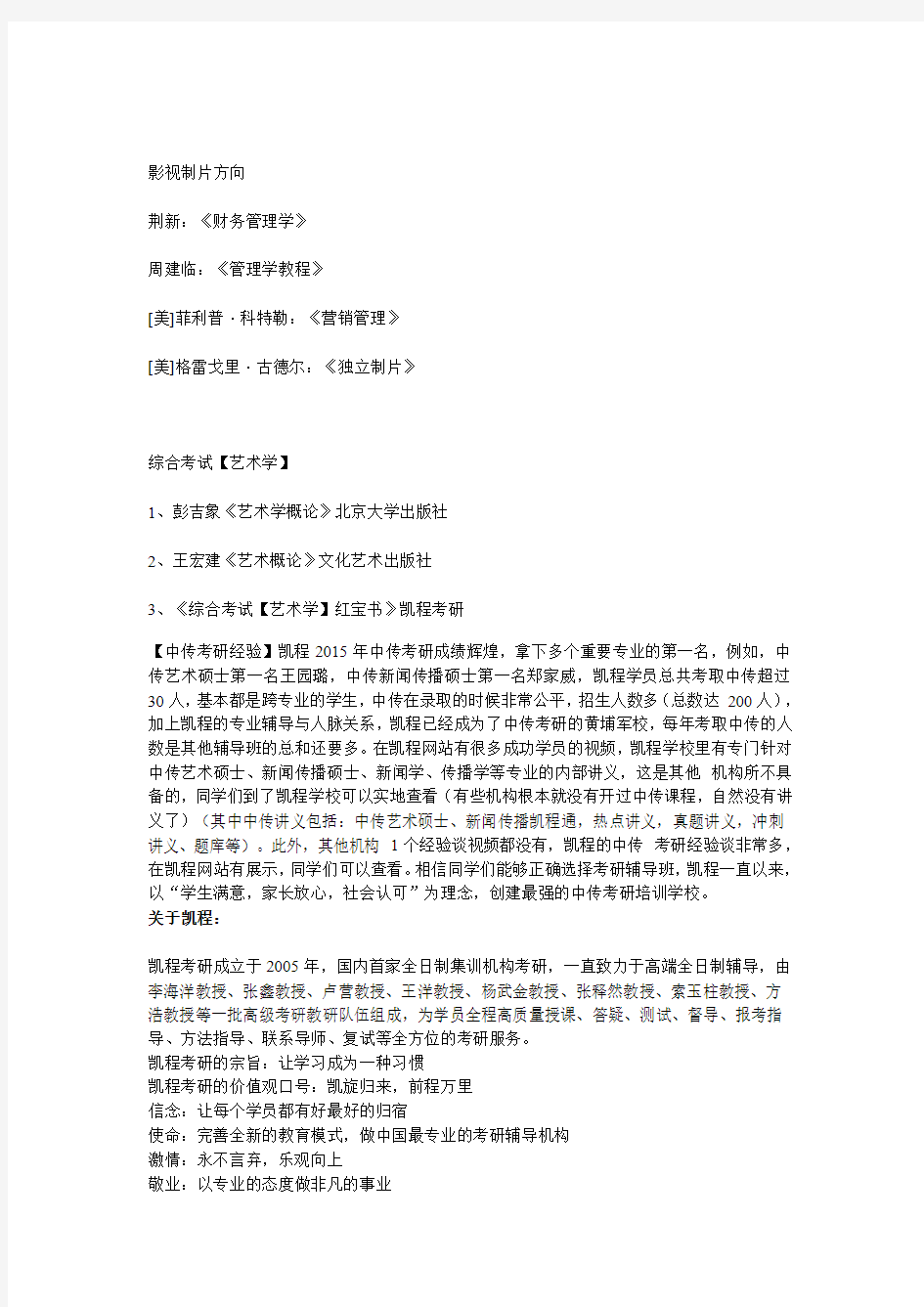 中国传媒大学电影学考研参考书目(初试)