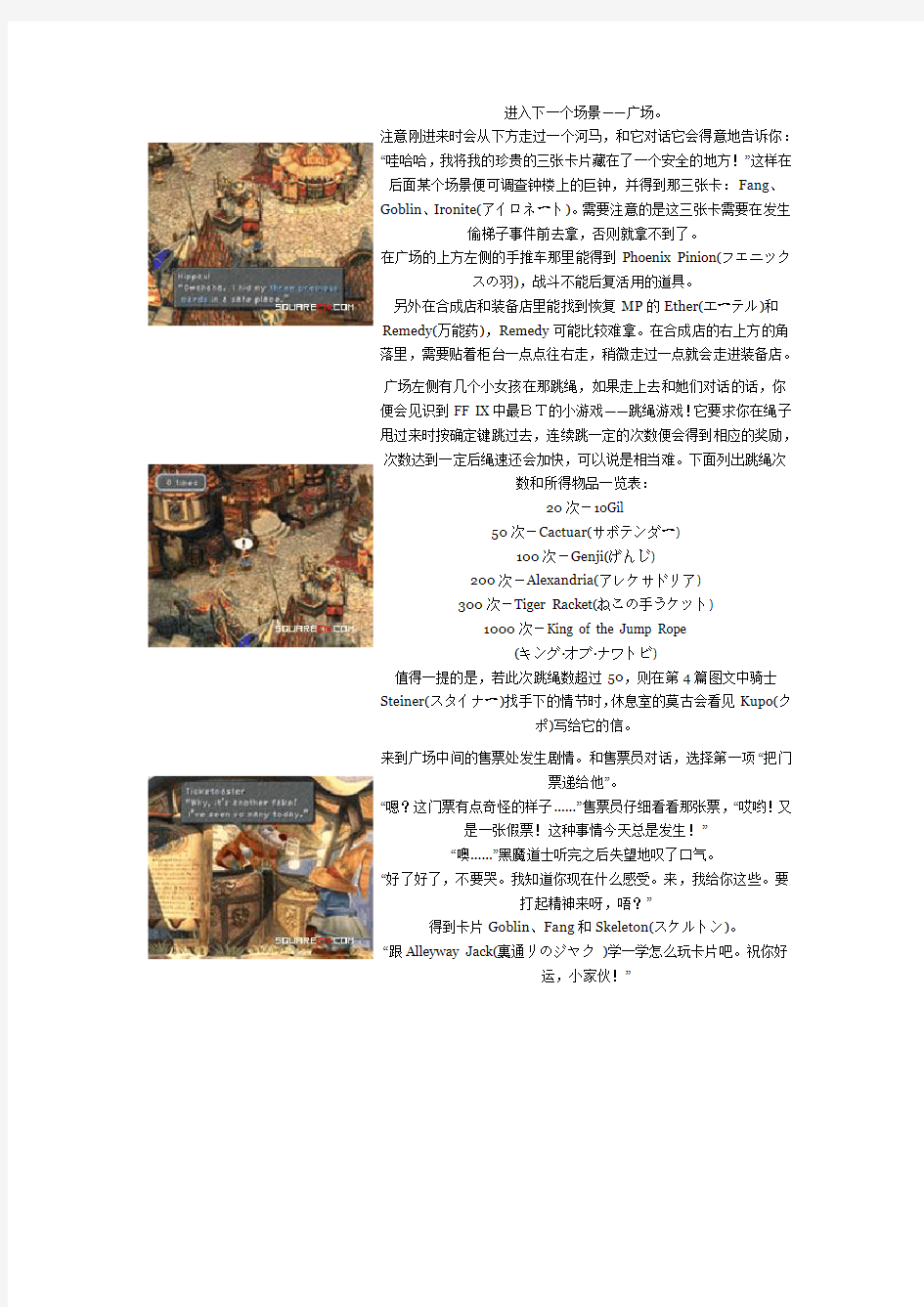 最终幻想9 攻略(cd1)