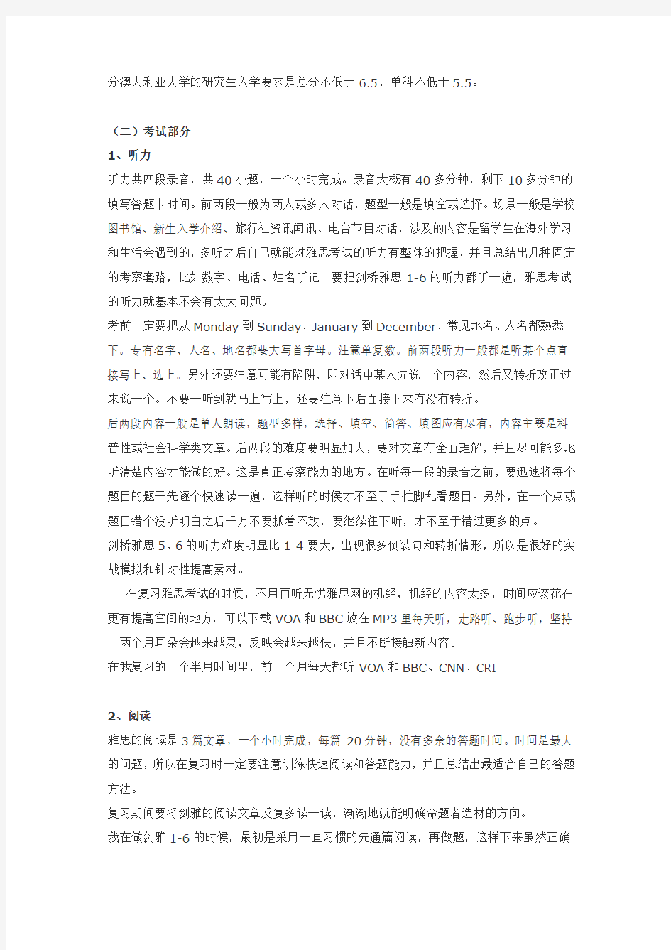 一个月备考雅思7分完整记录版