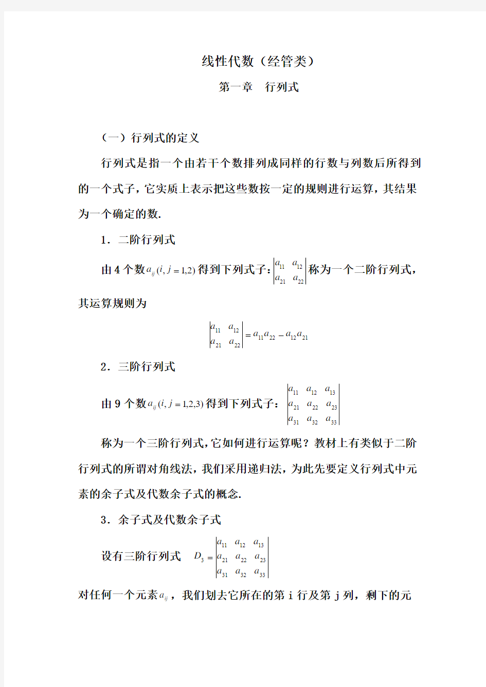 自考线性代数(经管类)第1-6章教案(已排版)