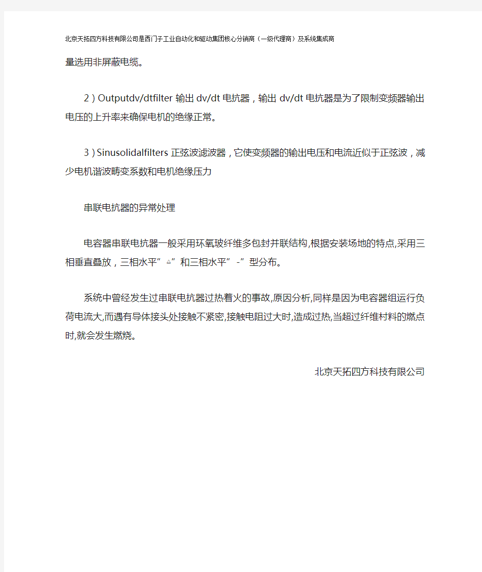 变频器电抗器如何选择及异常问题如何处理