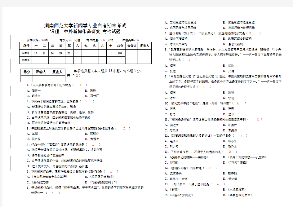 中外新闻作品研究 试卷