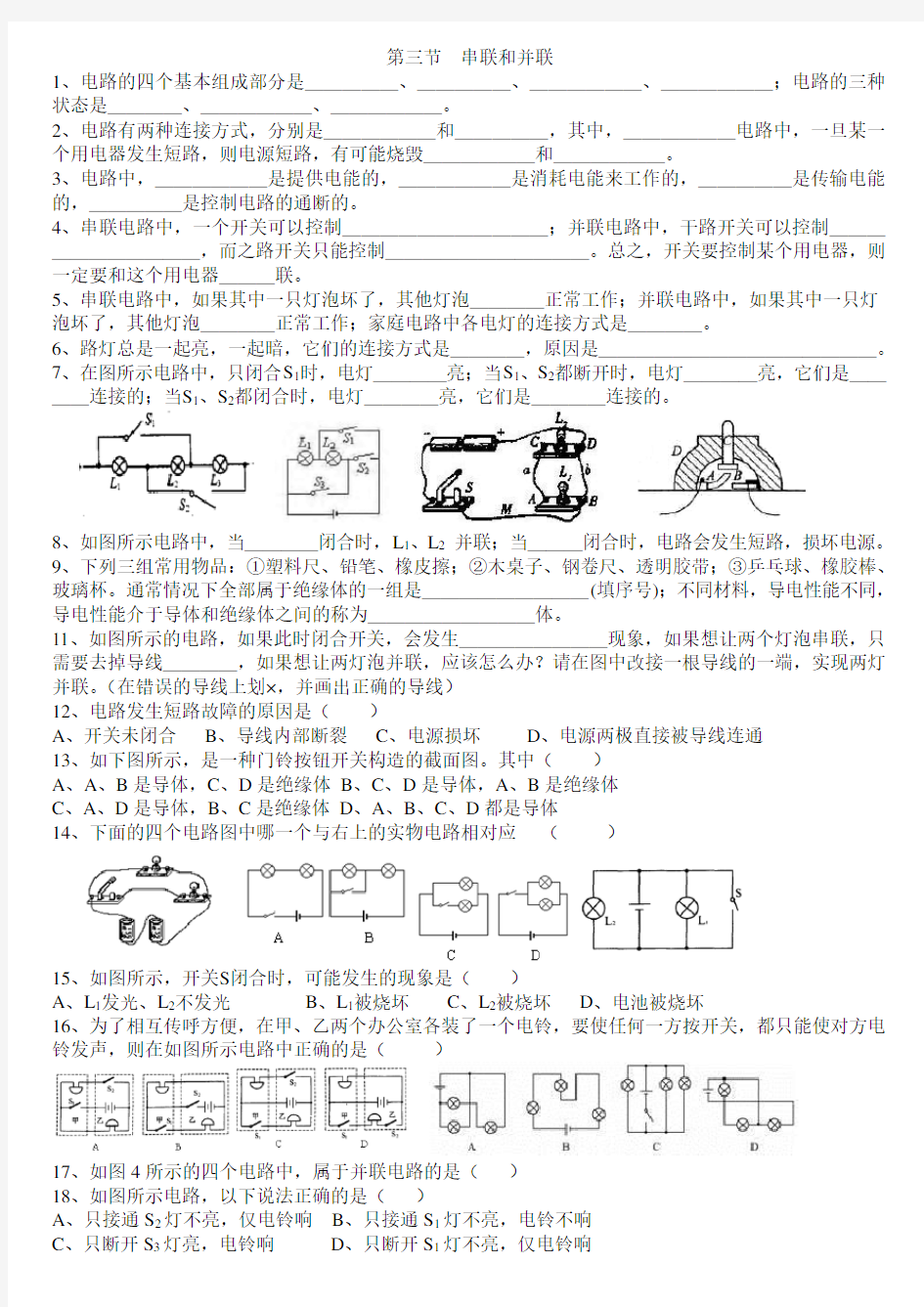 15.3串联和并联-练习题及答案