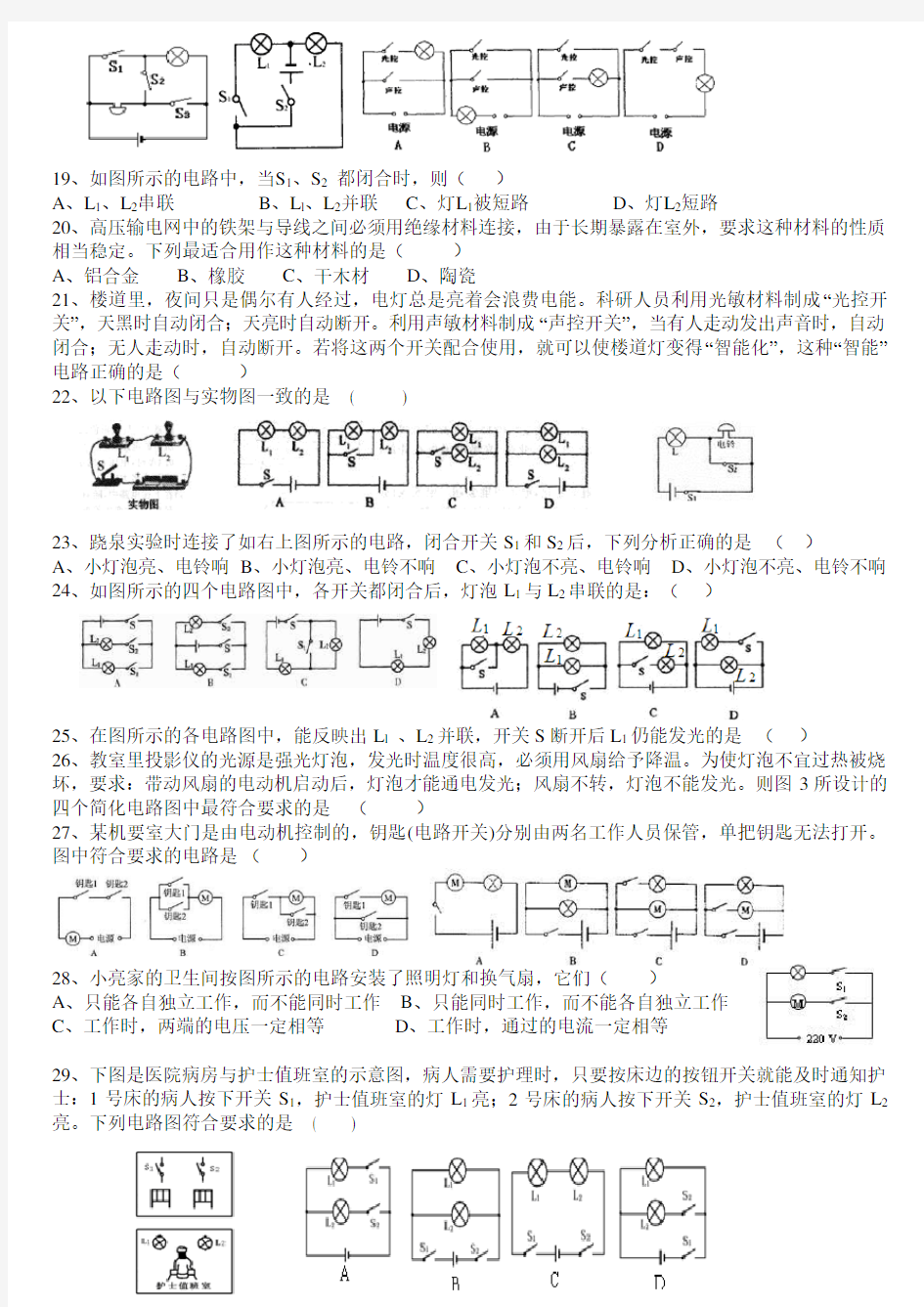 15.3串联和并联-练习题及答案