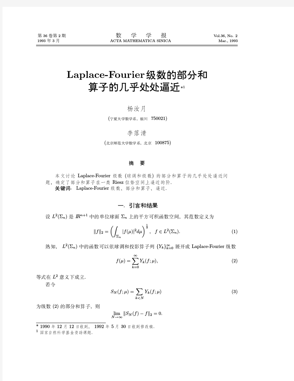 Laplace-Fourier}级数的部分