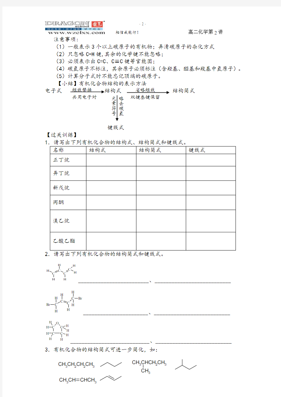 有机化合物结构的表示方法