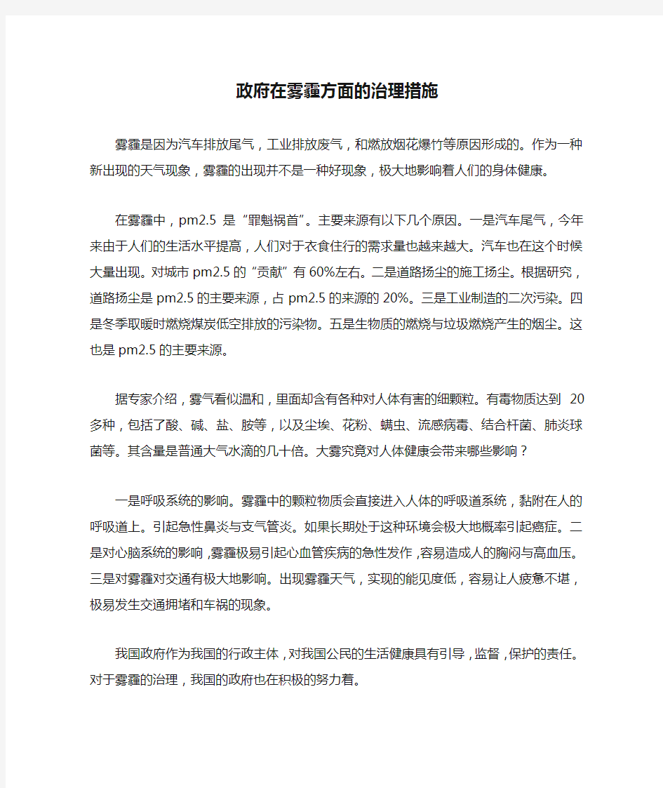 政府在雾霾方面的治理措施