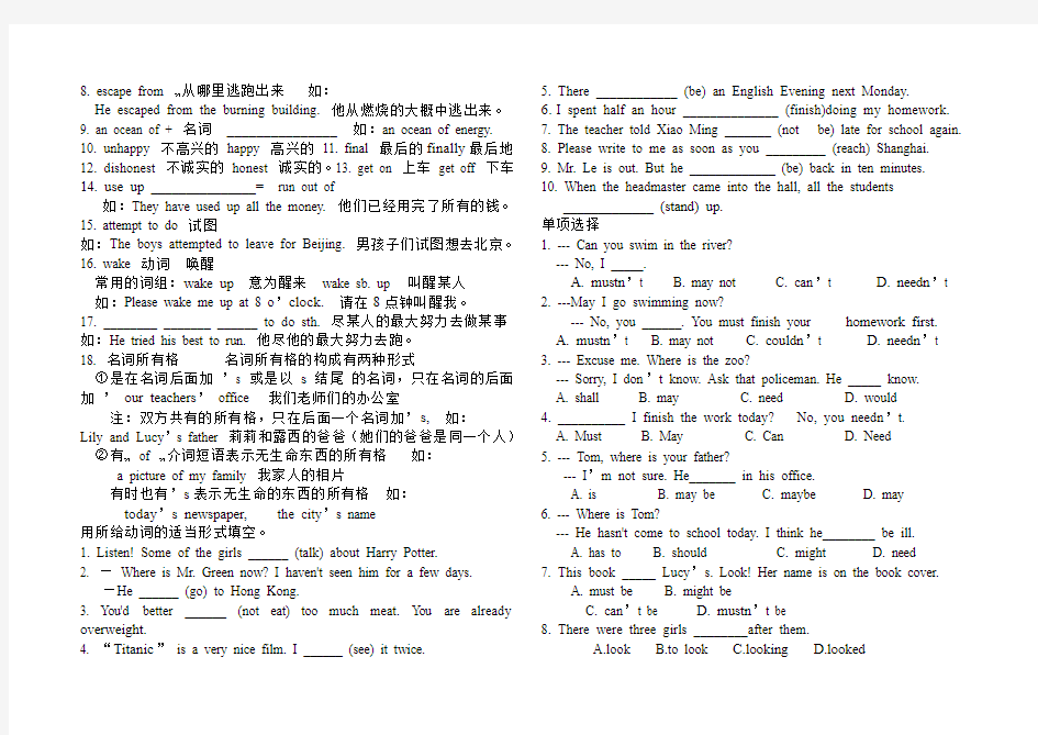 恒王九年级英语Unit5复习要点