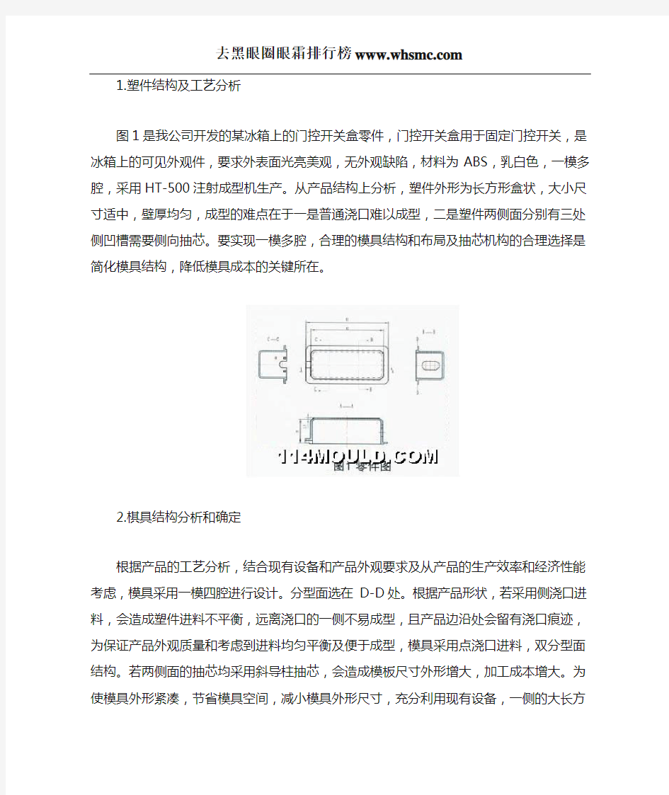 注塑成型工艺实例