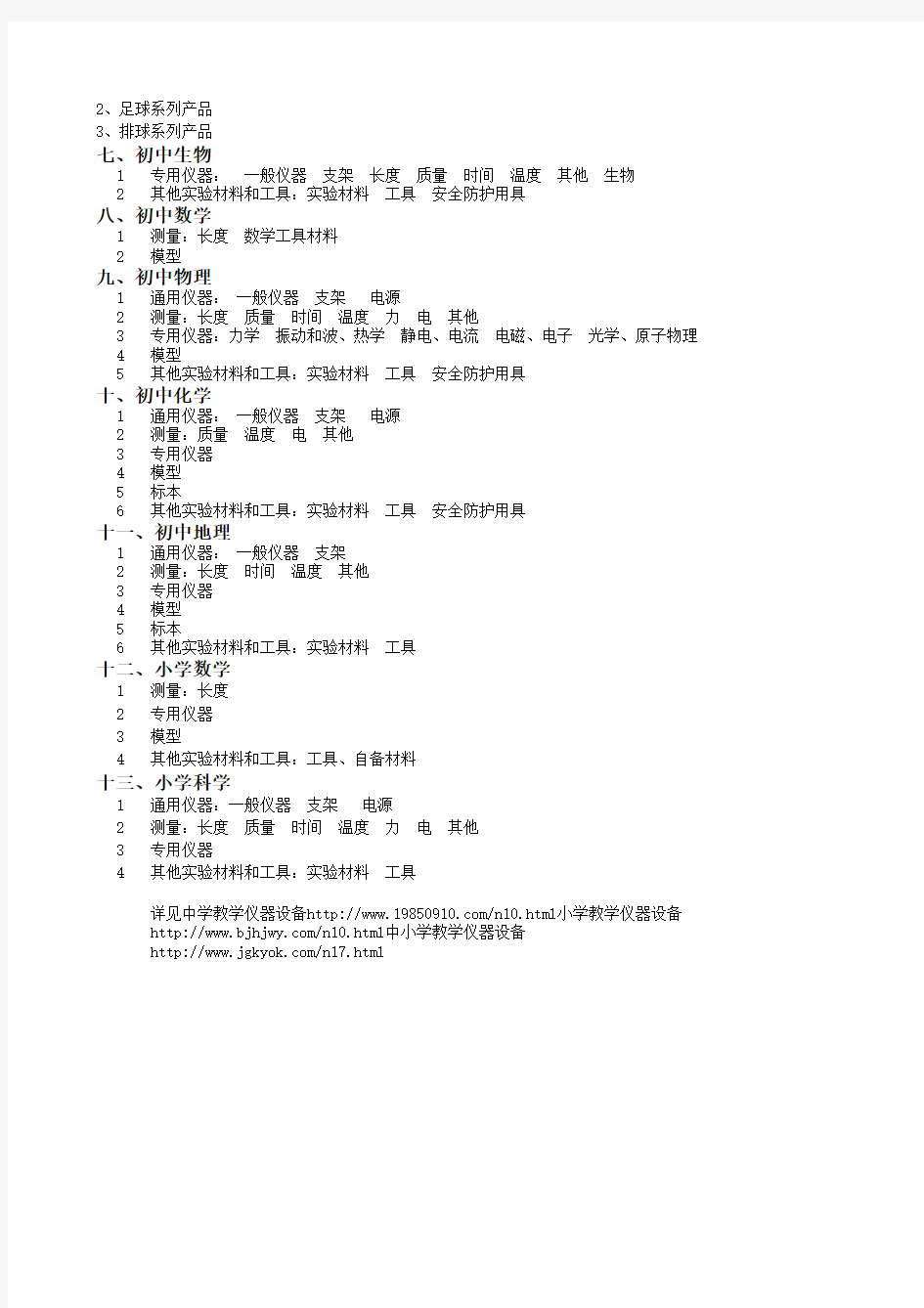 2012年新课标普教教学仪器目录(最新编号)