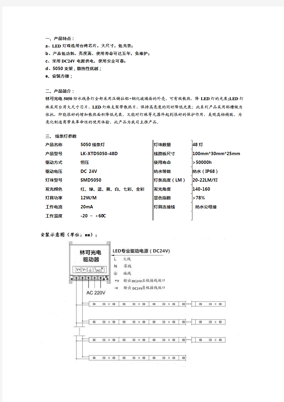 线条灯规格书