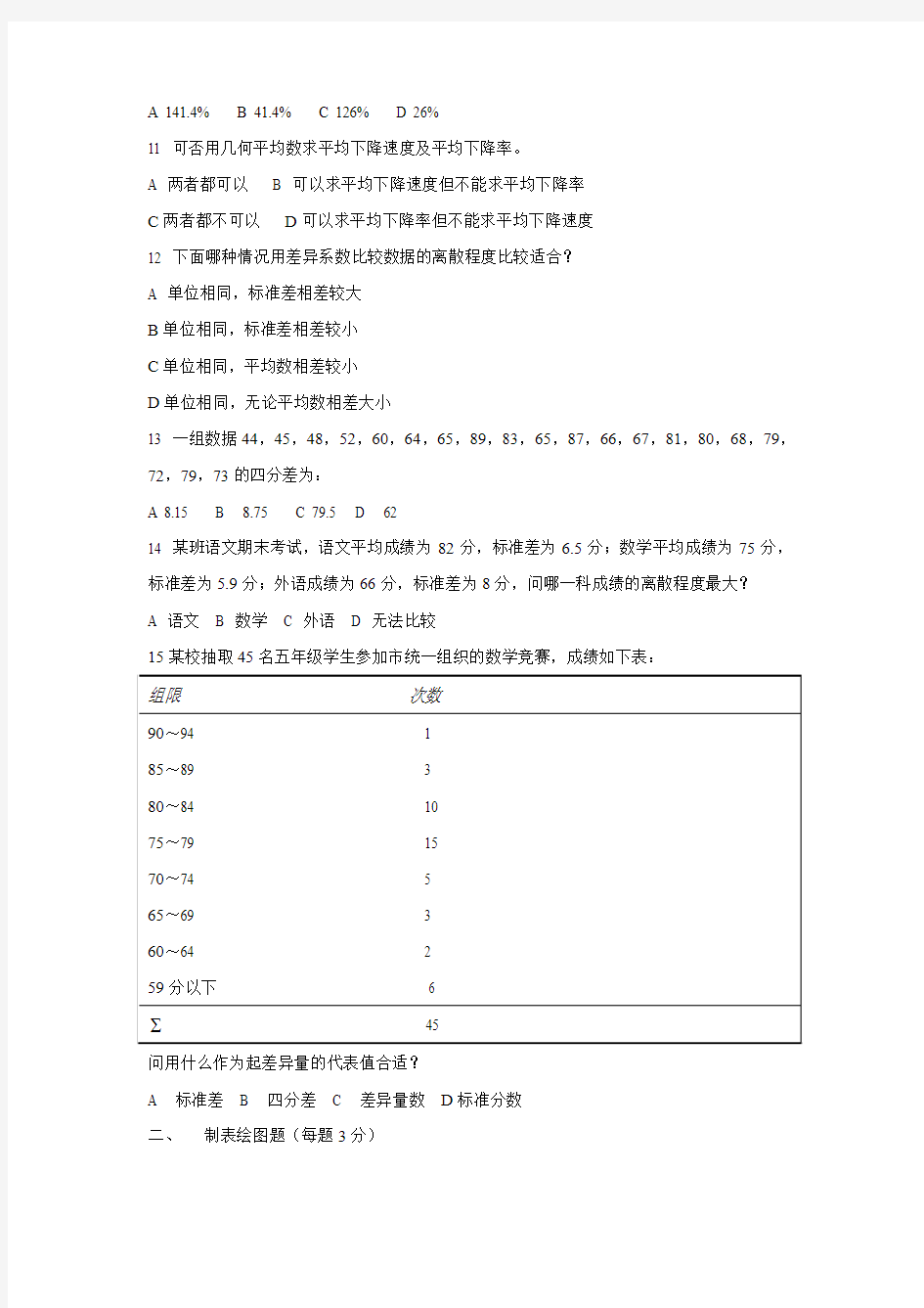 《心里统计学》作业 - 北京师范大学 网络教育