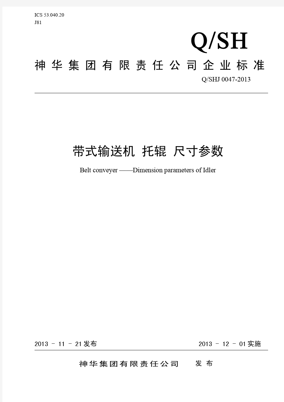 带式输送机 托辊 尺寸参数